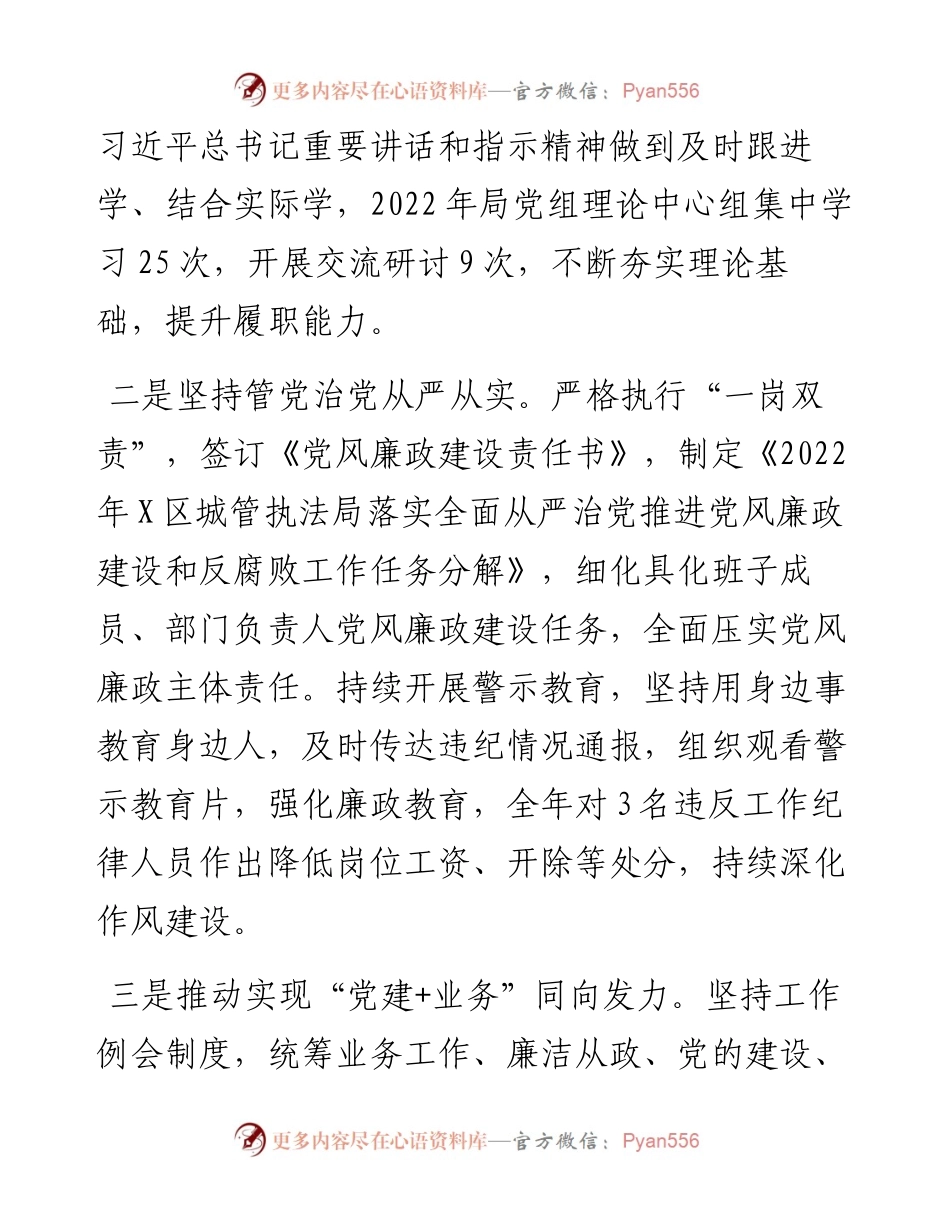 区城管局以来工作总结及2023年工作计划.docx_第2页