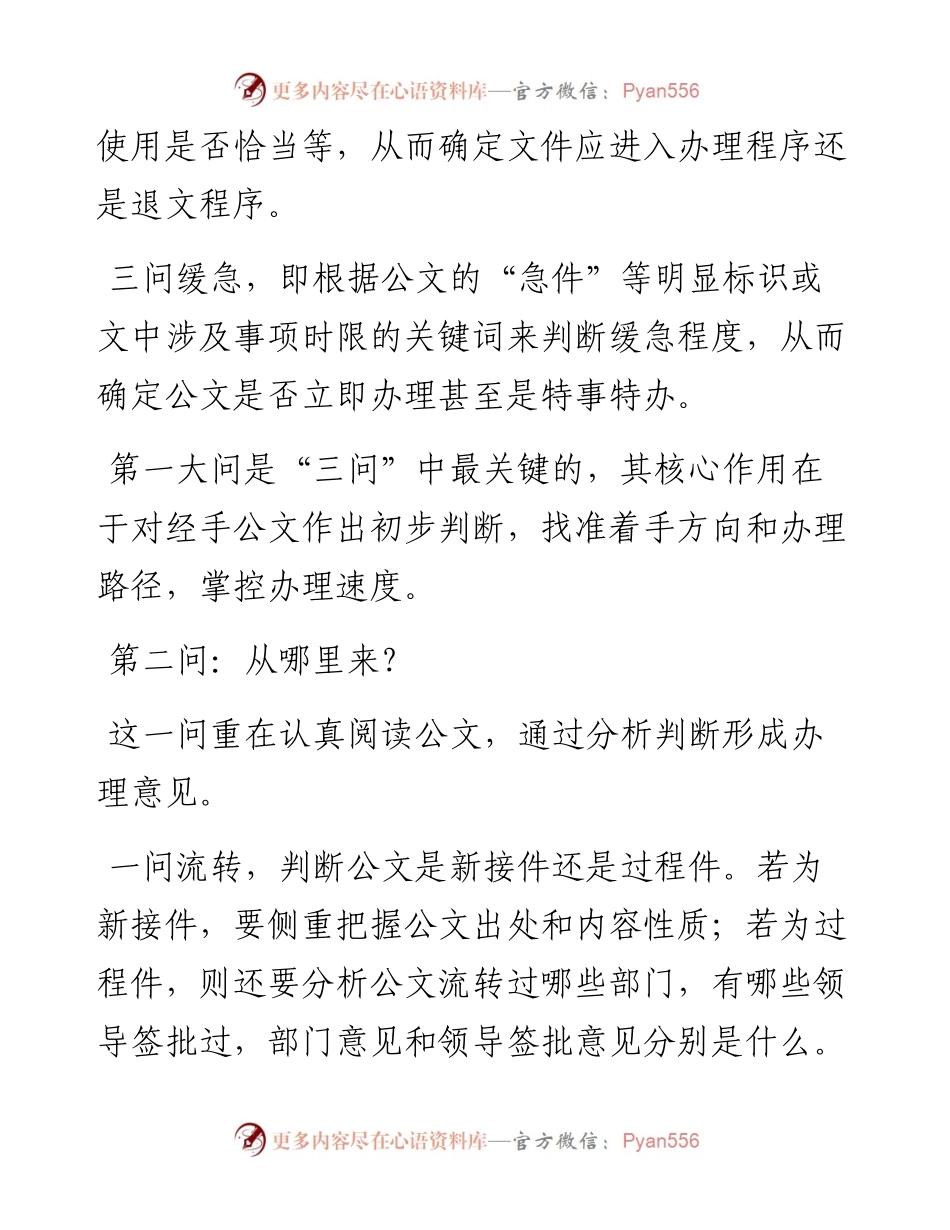 公文办理须“三问”.docx_第2页