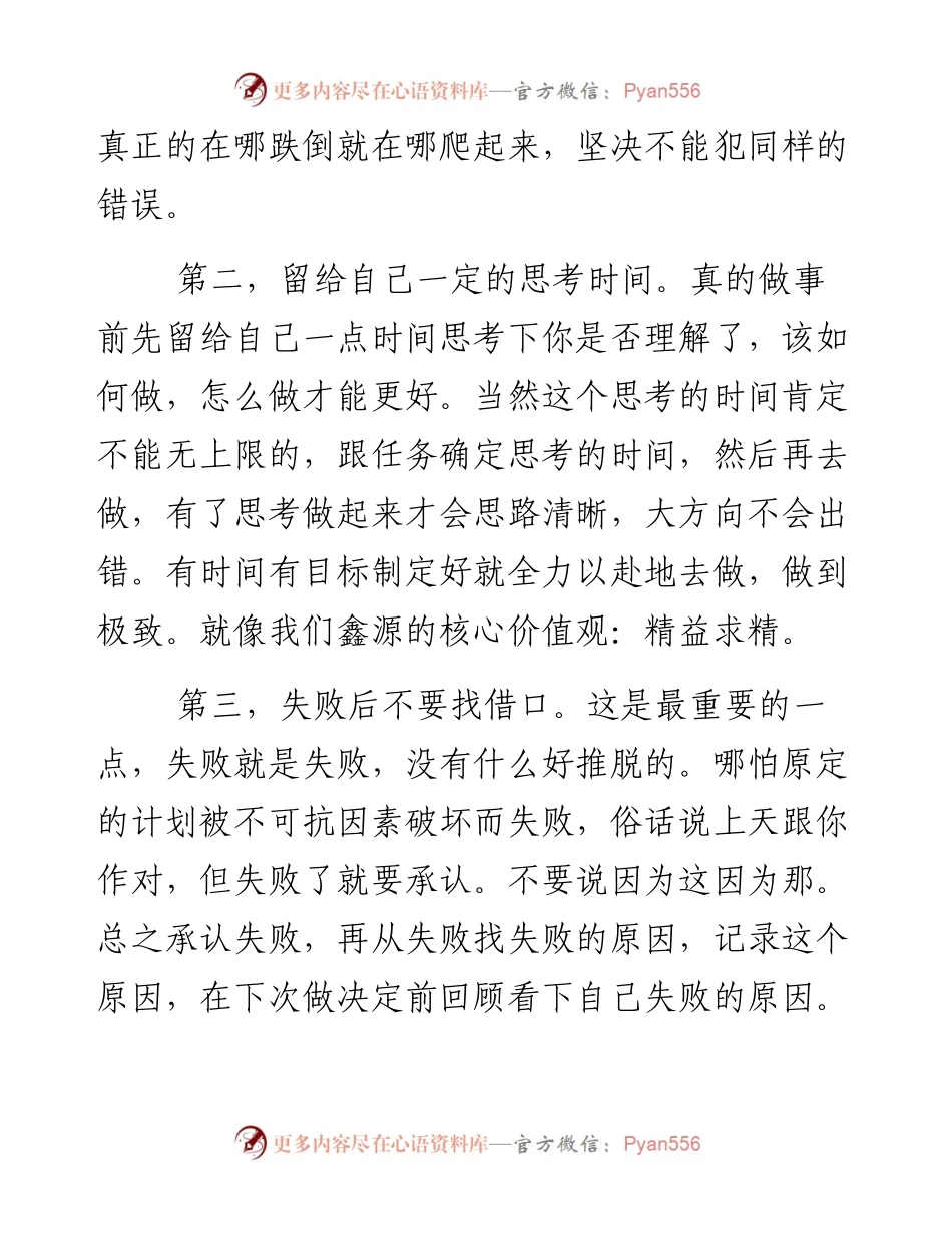 华为工作法的心得体会.docx_第2页