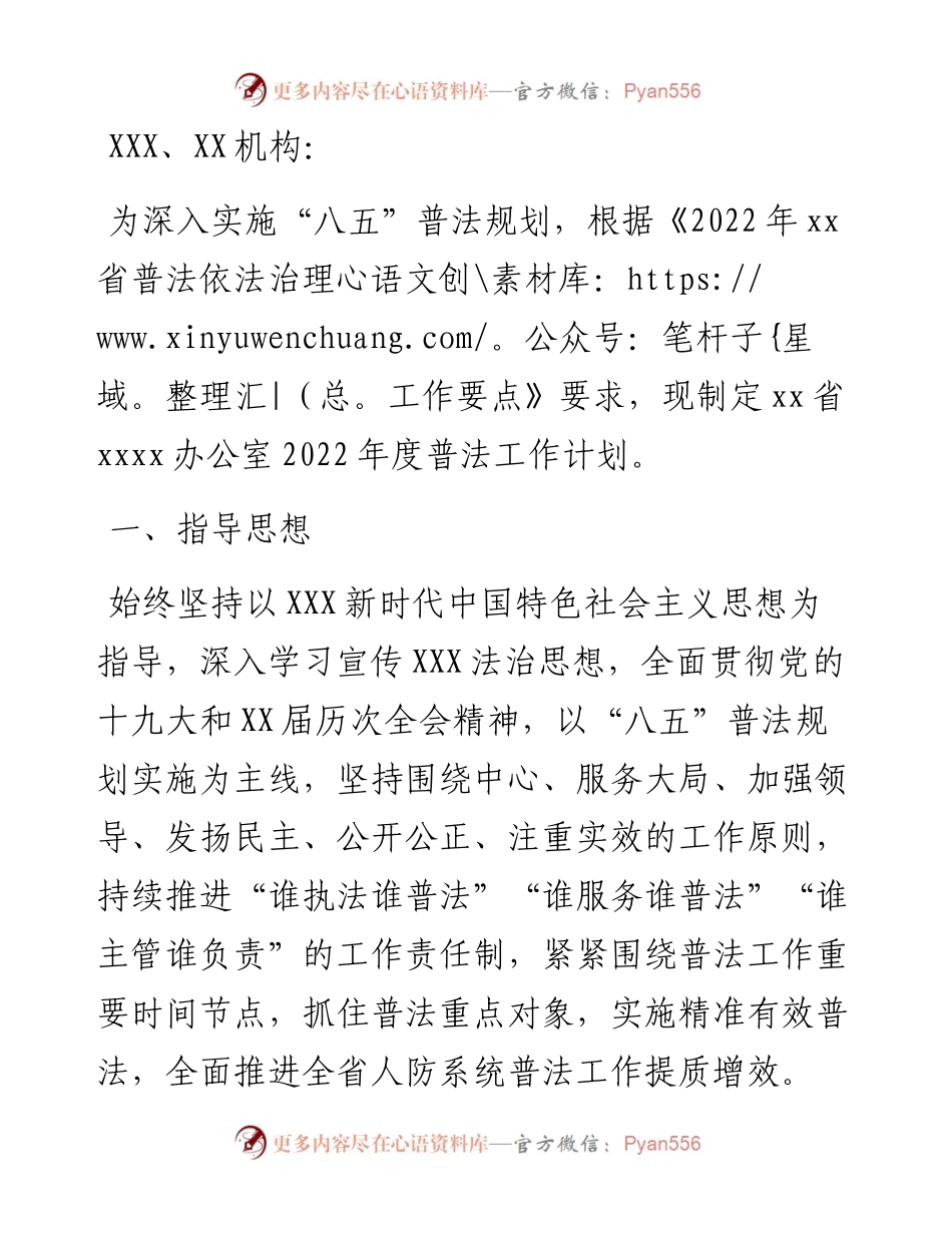 办公室度“谁执法谁普法”工作计划.docx_第1页