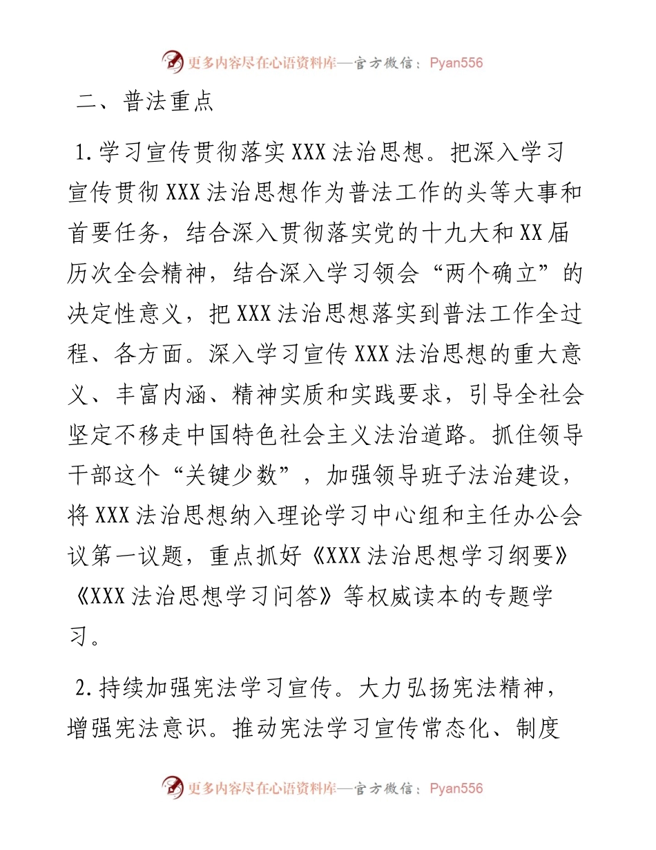 办公室度“谁执法谁普法”工作计划.docx_第2页