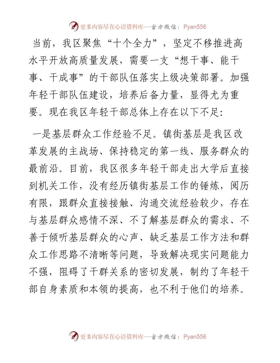 关于在镇街锻炼培养年轻干部的建议.docx_第1页