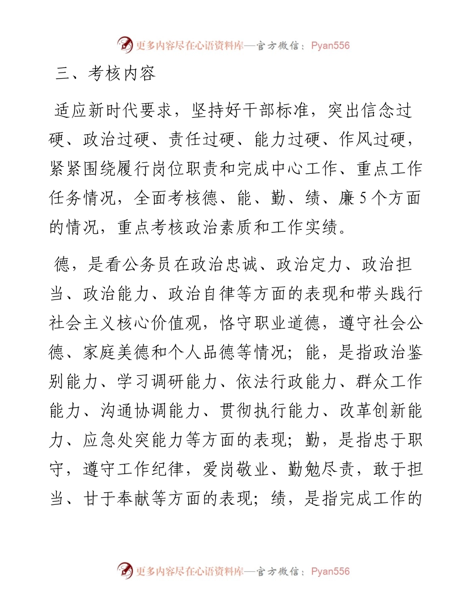 公务员年度考核方案.docx_第2页
