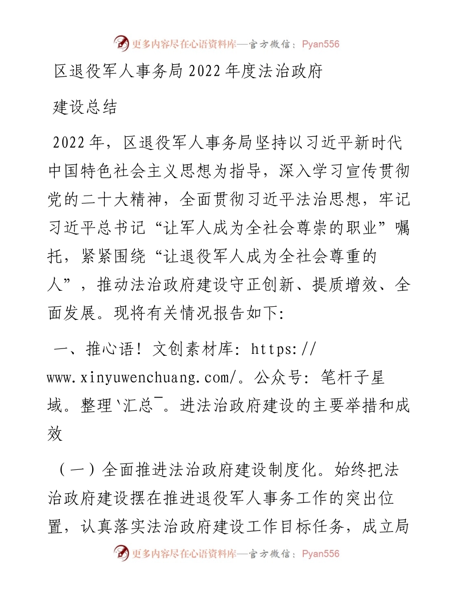 区退役军人事务局度法治政府建设总结.docx_第1页
