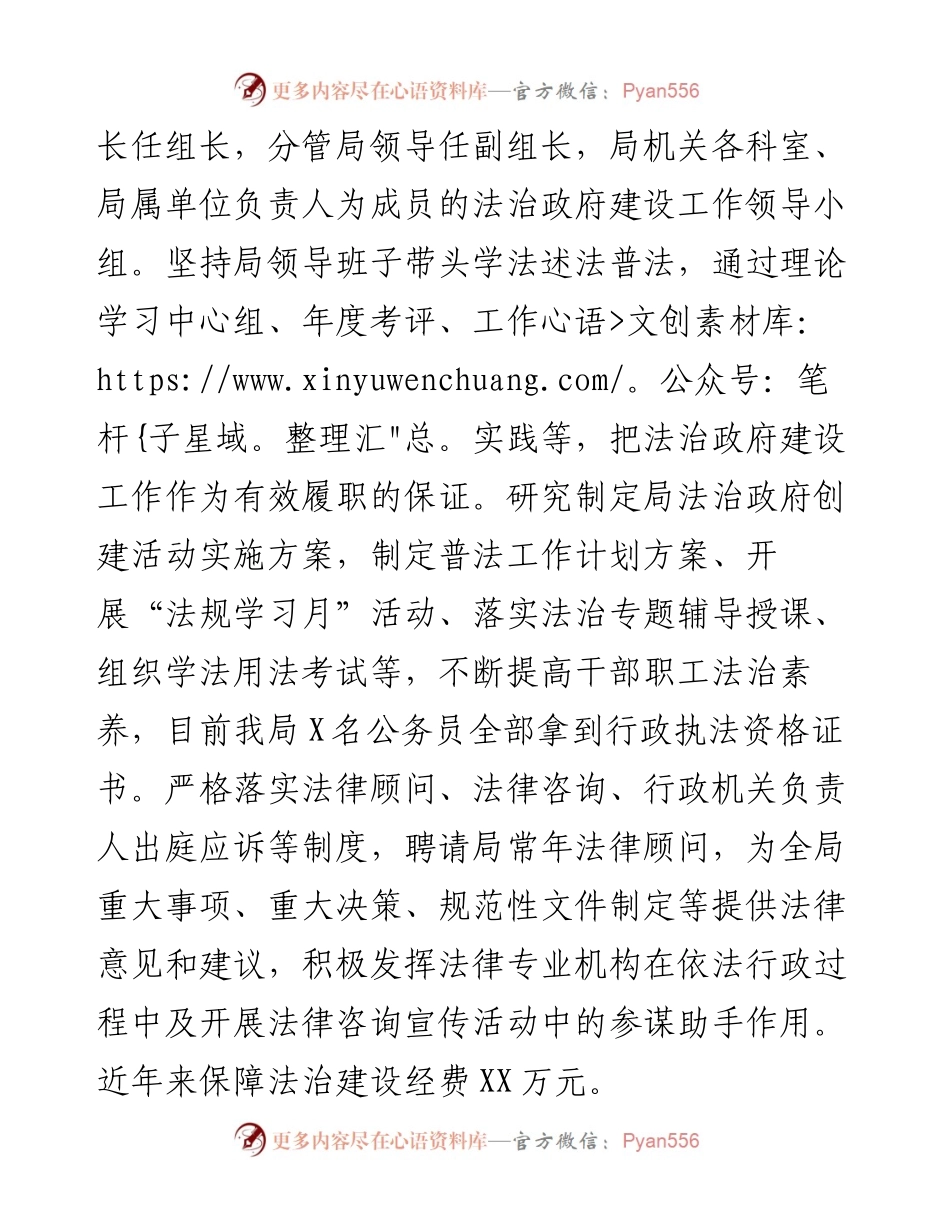 区退役军人事务局度法治政府建设总结.docx_第2页