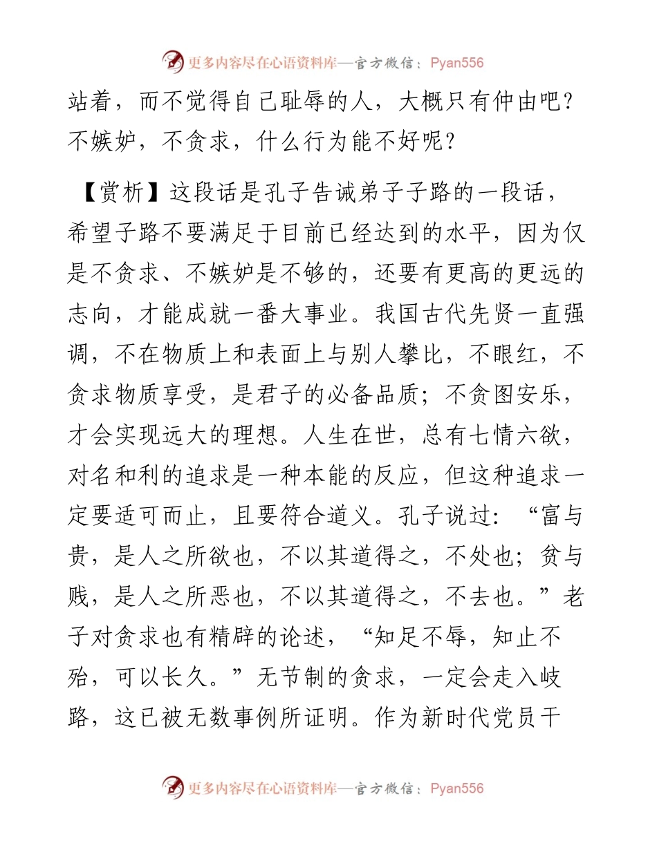 写材料用典：不忮不求，何用不臧.docx_第2页