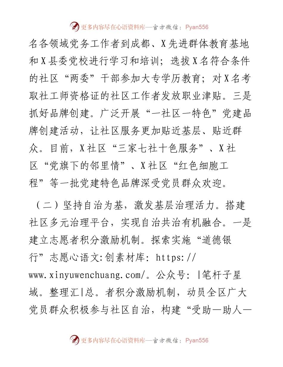 区党建引领基层治理工作汇报 .docx_第2页