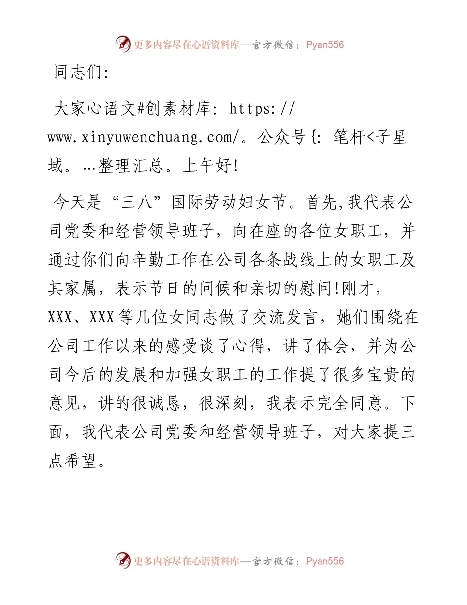 公司党委书记在庆祝“三八”妇女节座谈会上的讲话.docx_第1页