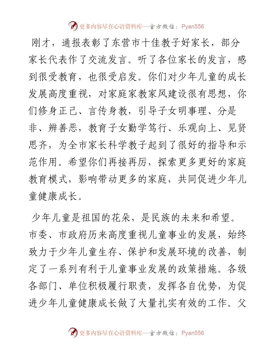刘美华同志在全市庆祝“六一”儿童节大会上的讲话_转换.docx_第2页