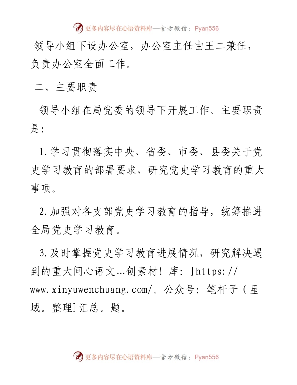 关于成立党史学习教育领导小组的通知.docx_第2页