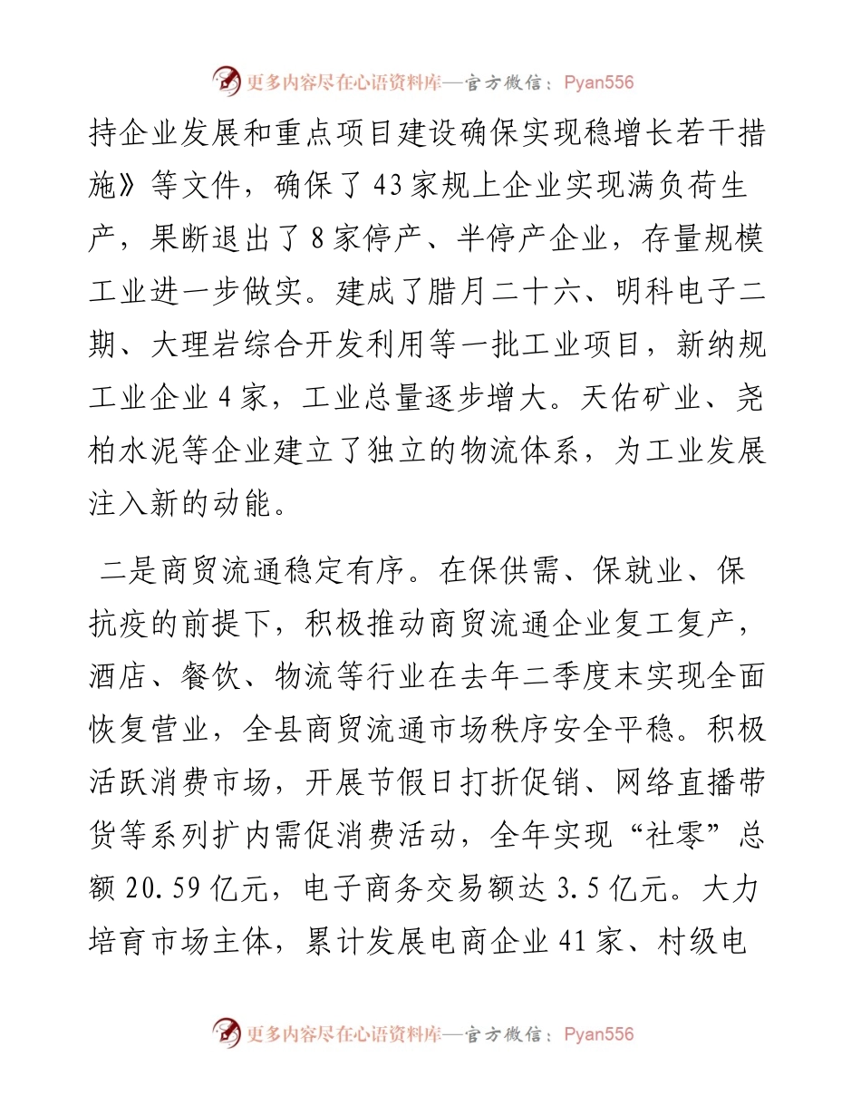 分管工商文旅副县长在县政府第一次全体会议上的讲话.docx_第2页