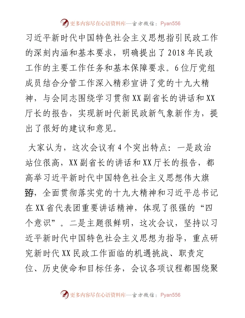 全省民政工作会议总结讲话.docx_第2页