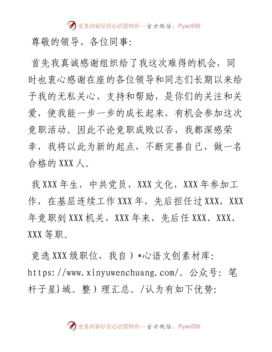 副处级领导干部竞职演讲稿.docx_第1页