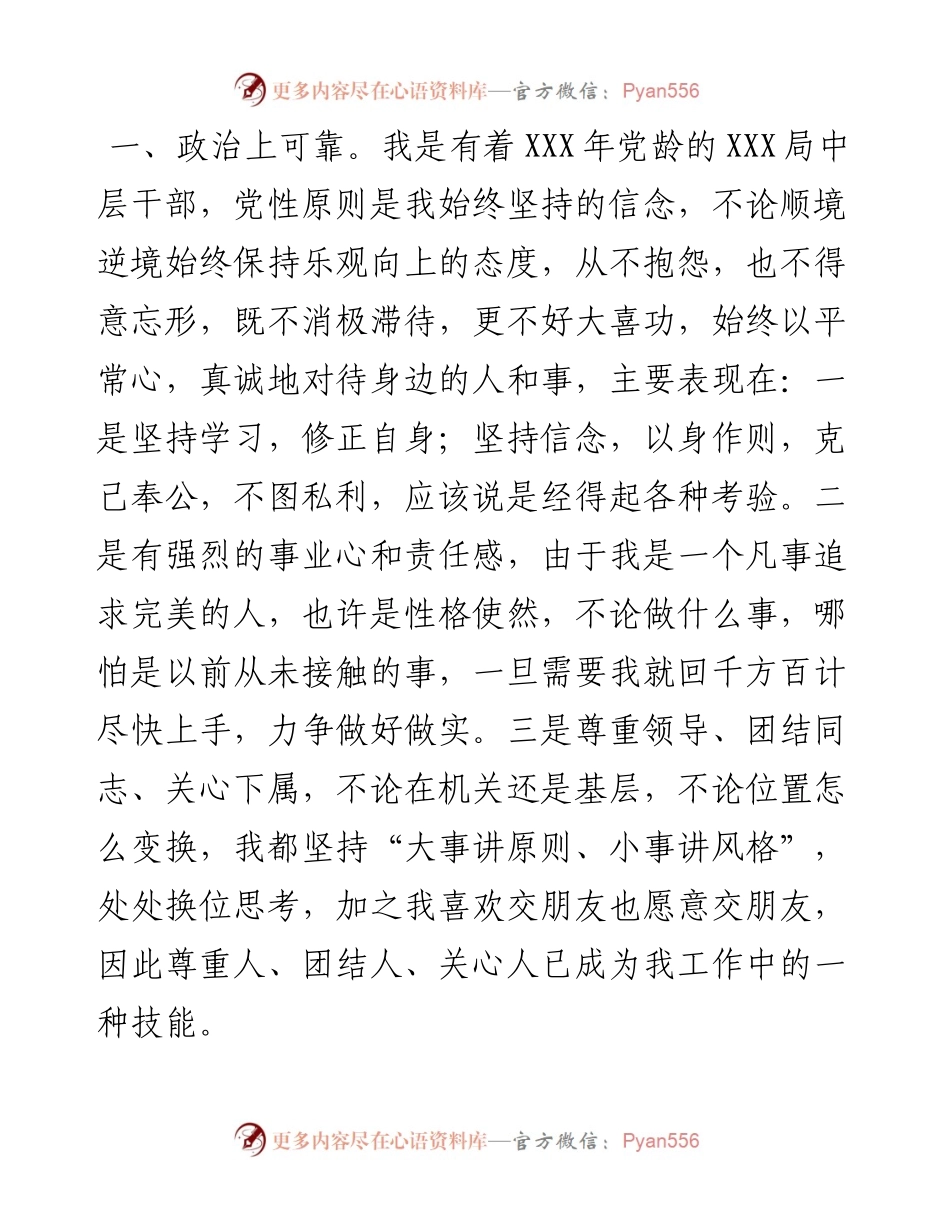 副处级领导干部竞职演讲稿.docx_第2页