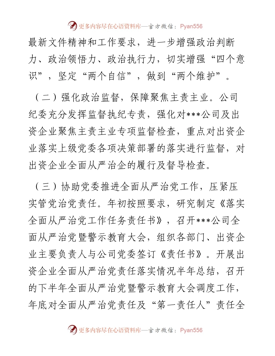 公司纪委202X年度工作总结.docx_第2页