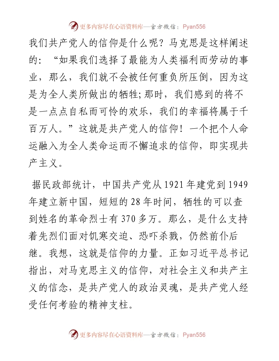 党课：信仰的力量.docx_第2页