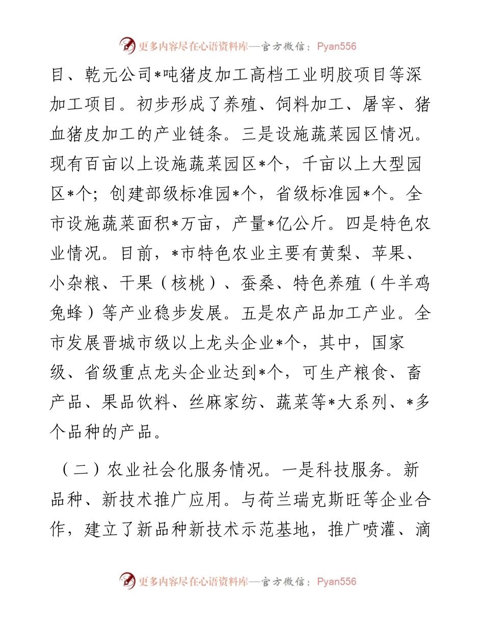 全市关于做强做实现代农业的调研报告.docx_第2页