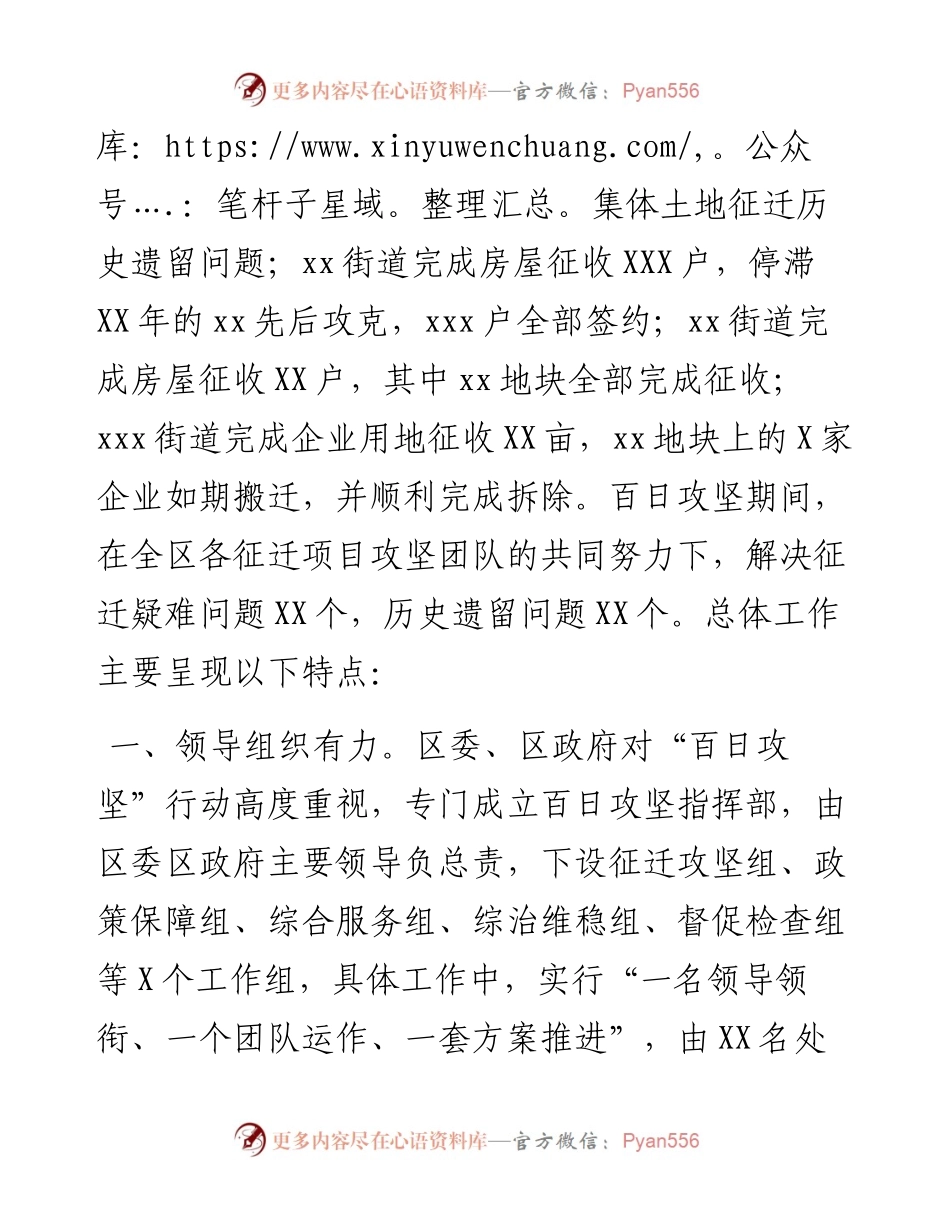 区和谐征迁“百日攻坚”行动情况总结大会发言.docx_第2页