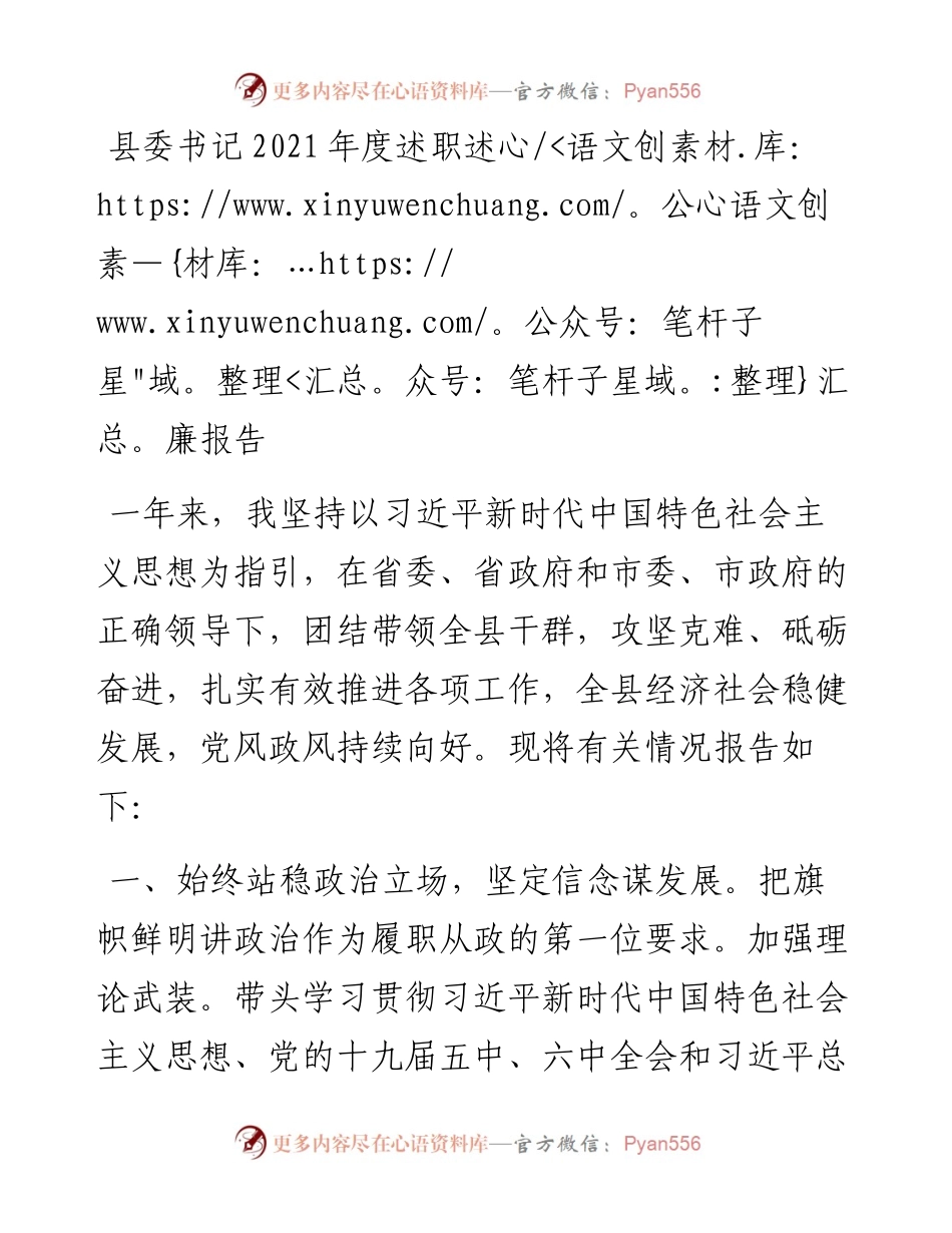 县委书记度述职述廉报告.docx_第1页
