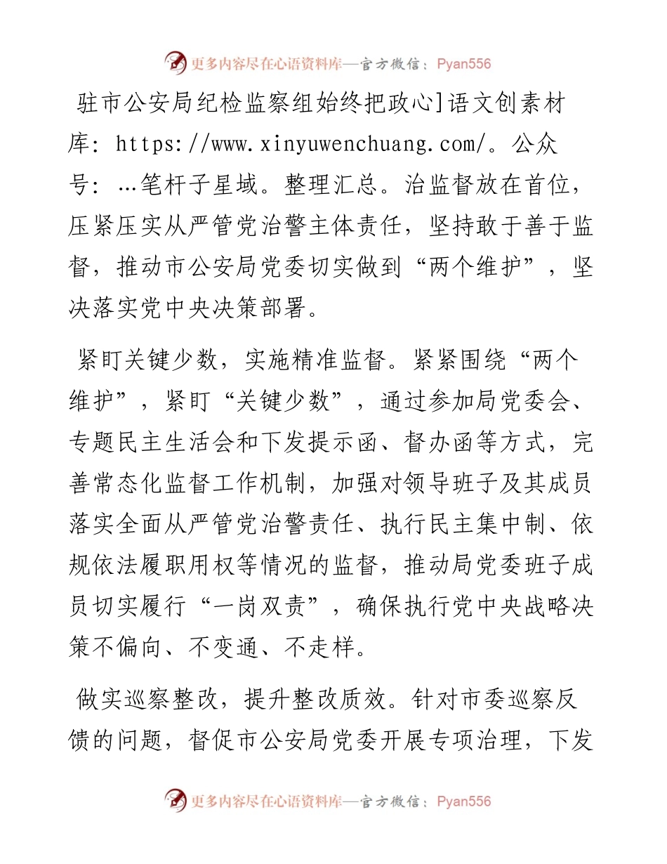 公安局构建大监督格局工作措施.docx_第2页