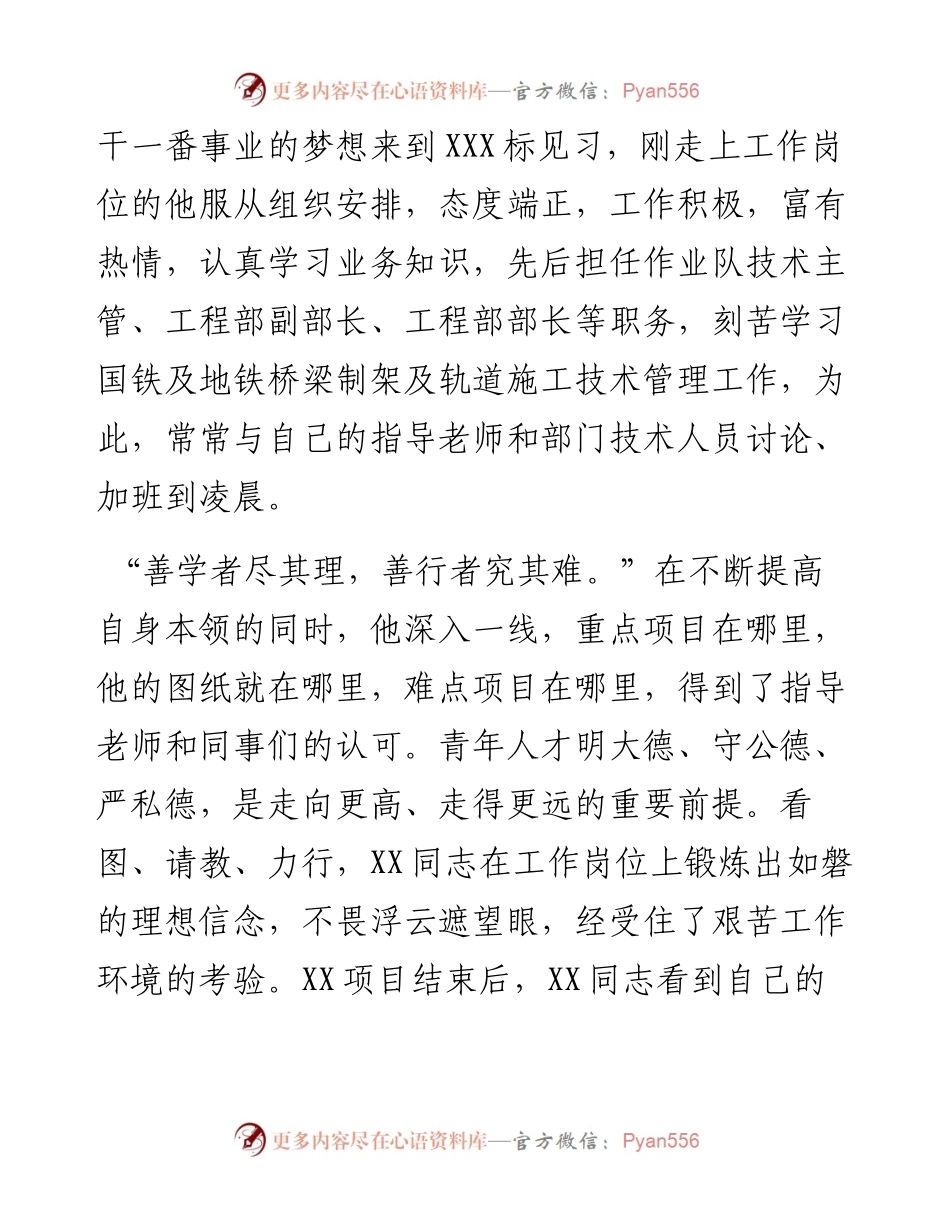 公司项目部项目经理优秀共产党员事迹材料.docx_第2页