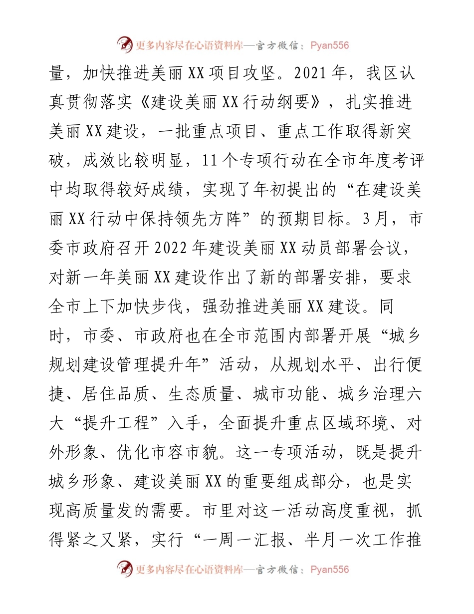 区委书记在全区农村工作暨美丽XX项目攻坚动员大会上的讲话提纲.docx_第2页