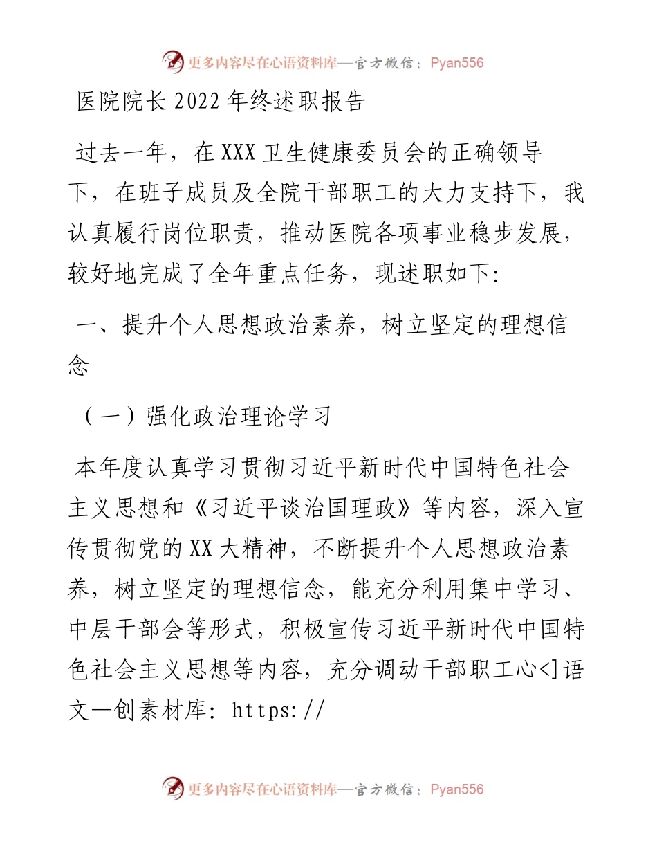 医院院长终述职报告.docx_第1页