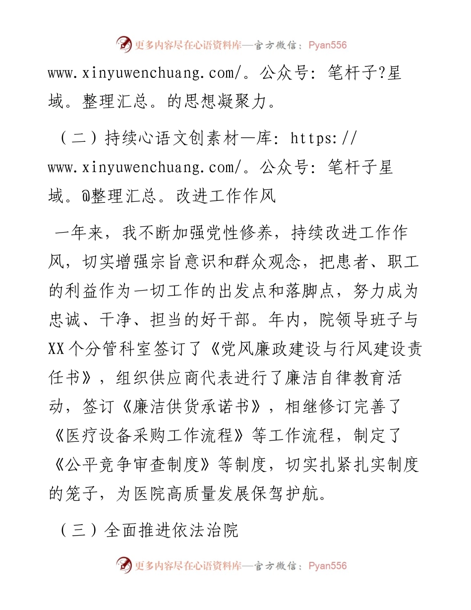 医院院长终述职报告.docx_第2页