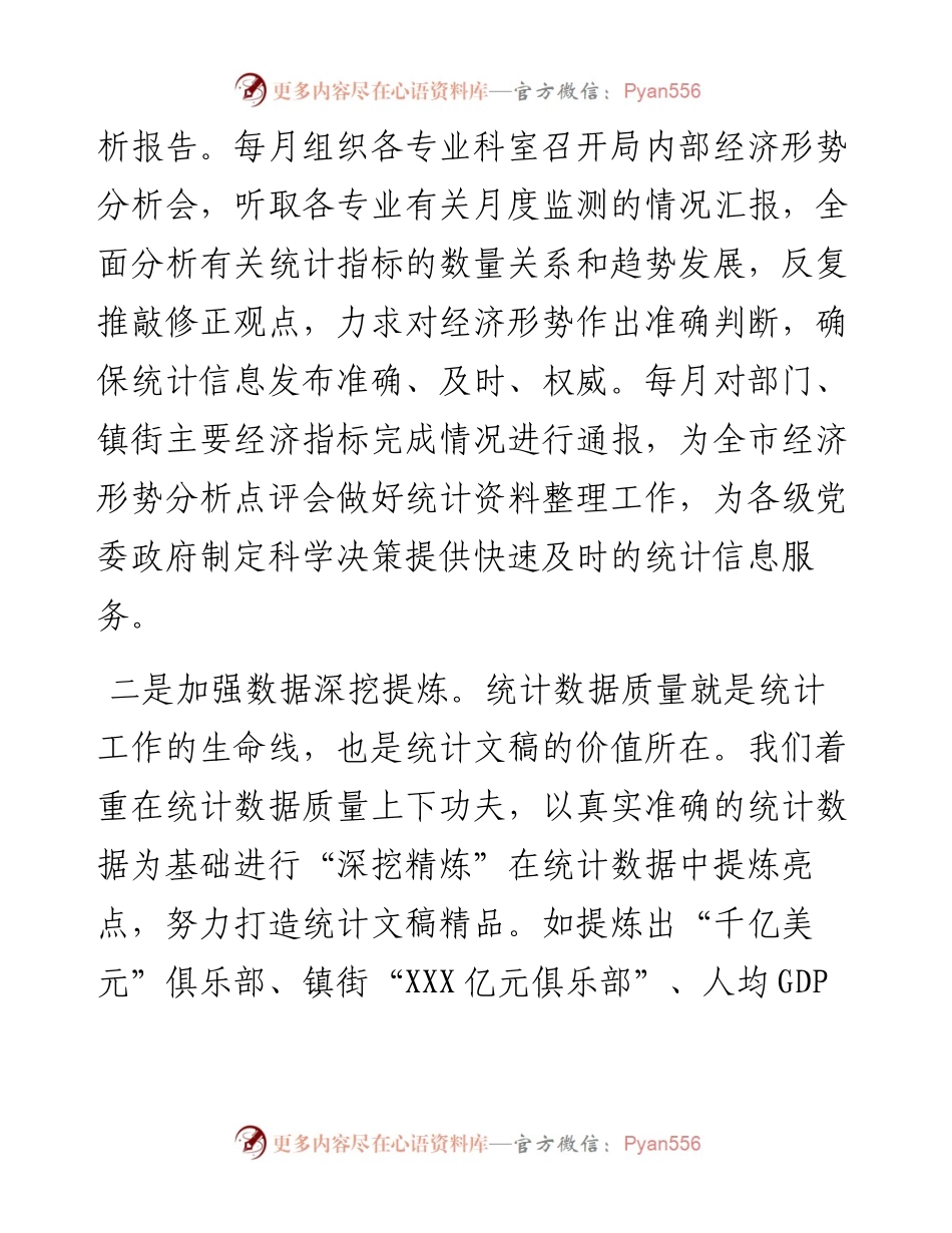 办公室文稿材料工作总结.docx_第2页