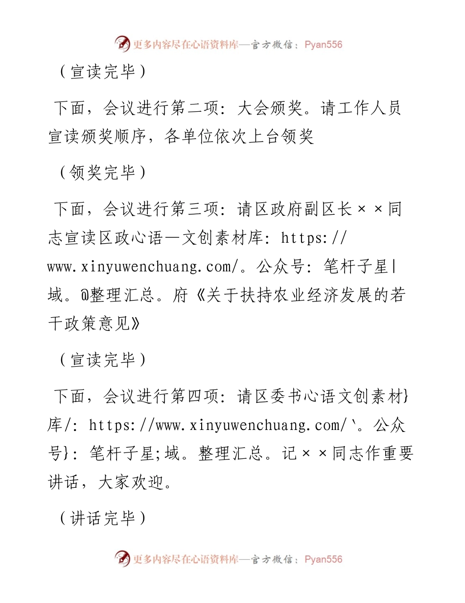 农村工作会议主持词.docx_第2页