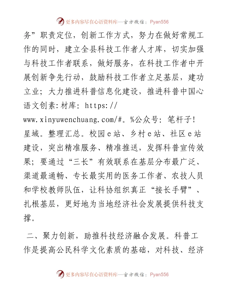 副县长在全县科普工作推进会上的讲话.docx_第2页