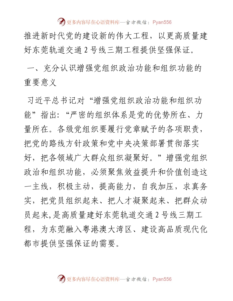 关于党组织政治功能和组织功能的路径经验交流.docx_第2页