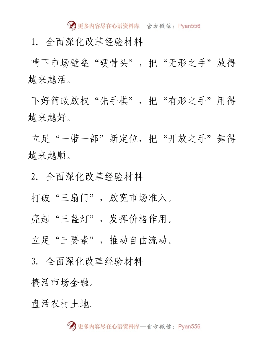 全面深化改革写作提纲30例.docx_第1页