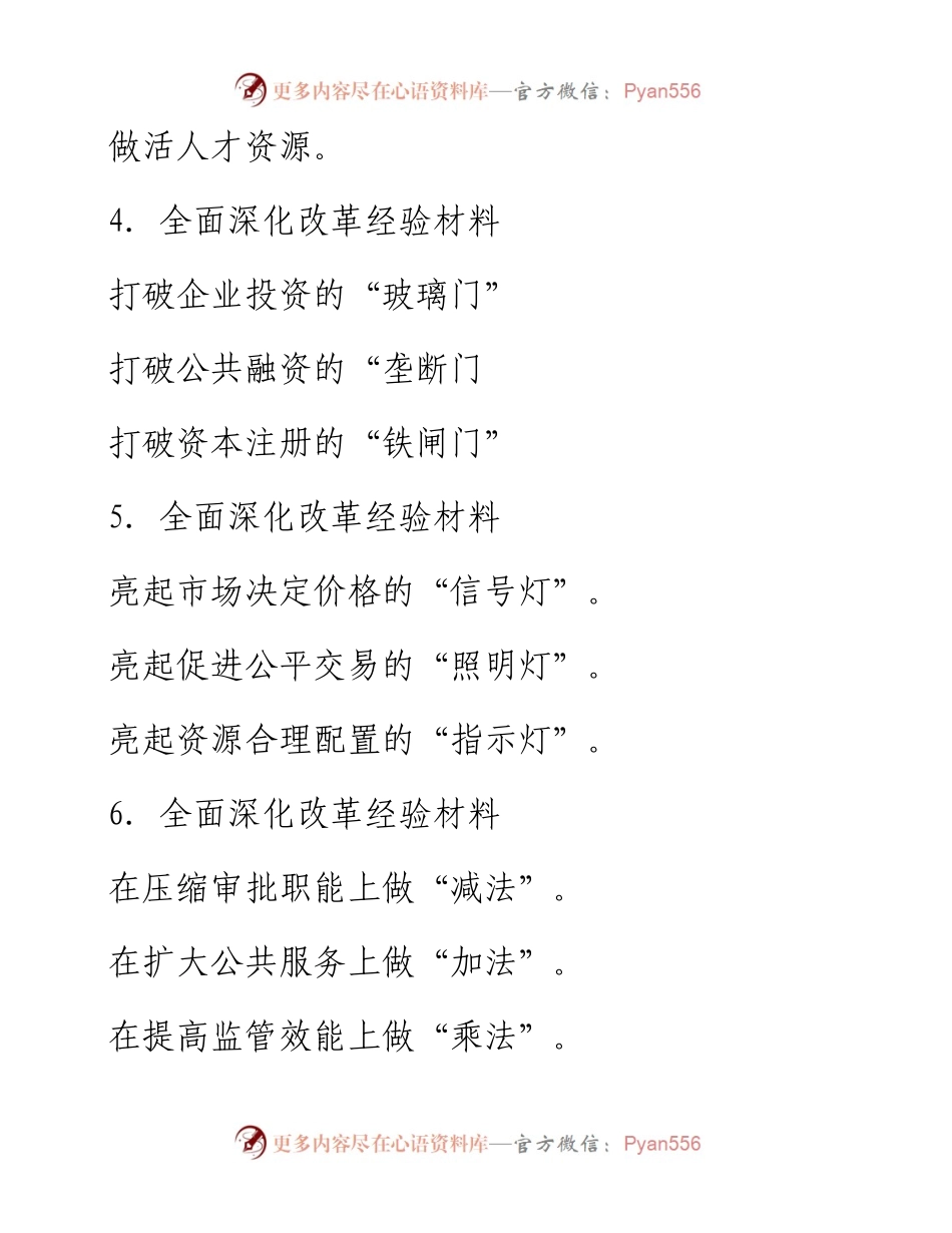 全面深化改革写作提纲30例.docx_第2页