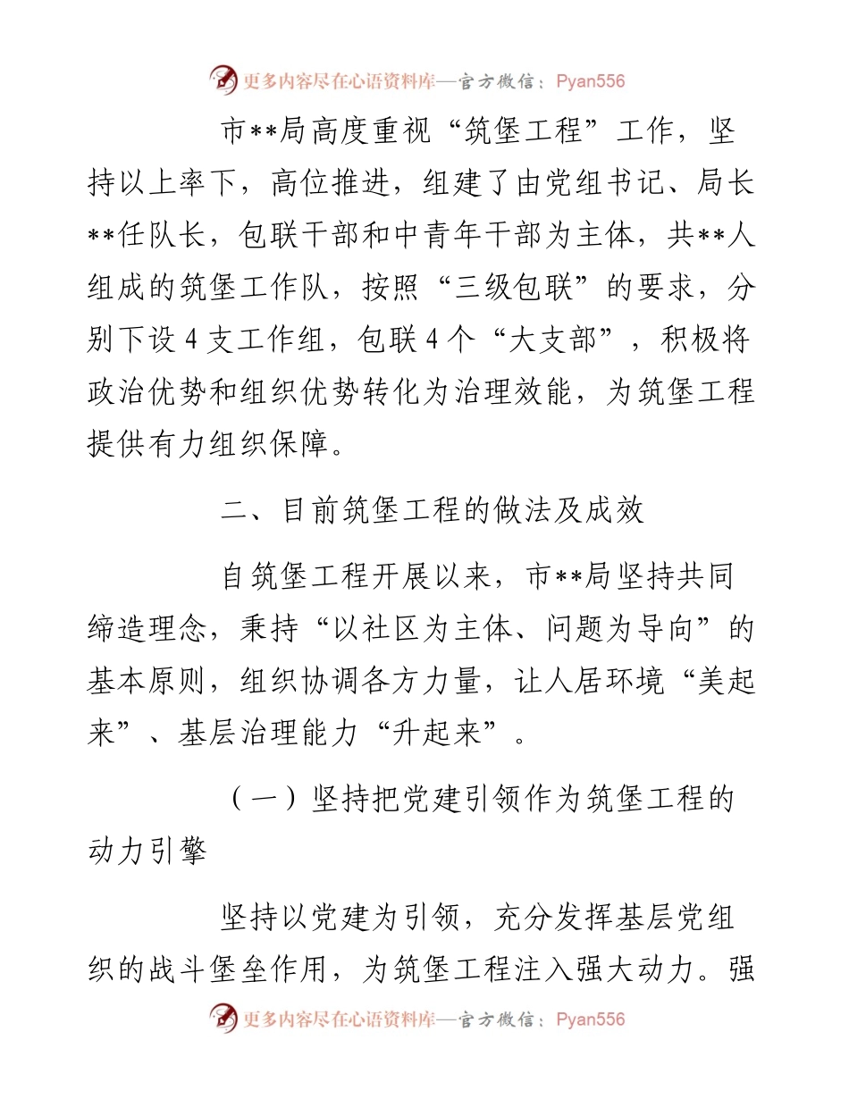 关于筑堡工程的调研报告.docx_第2页