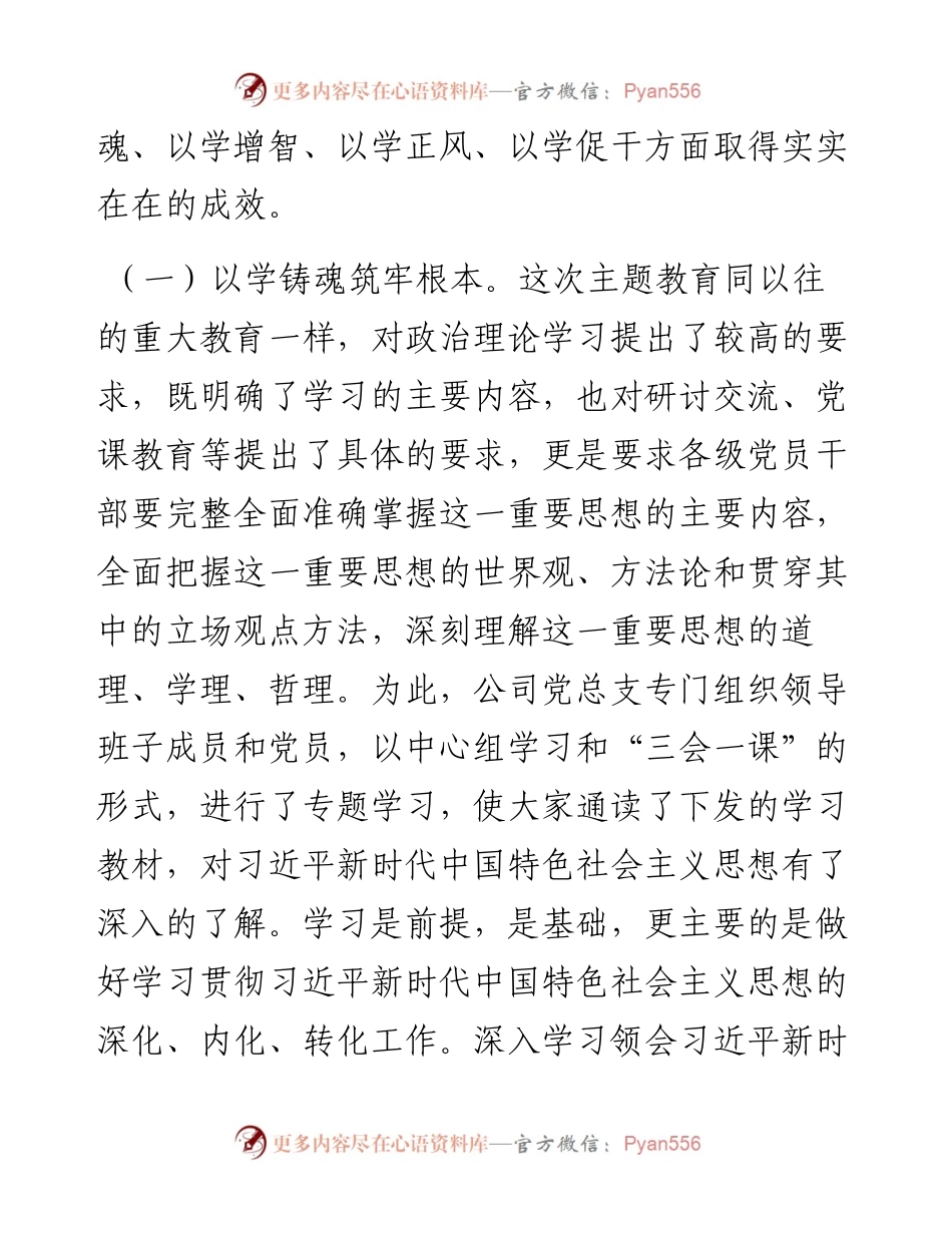 党课：凝心铸魂学思想，主动作为谋发展.docx_第2页