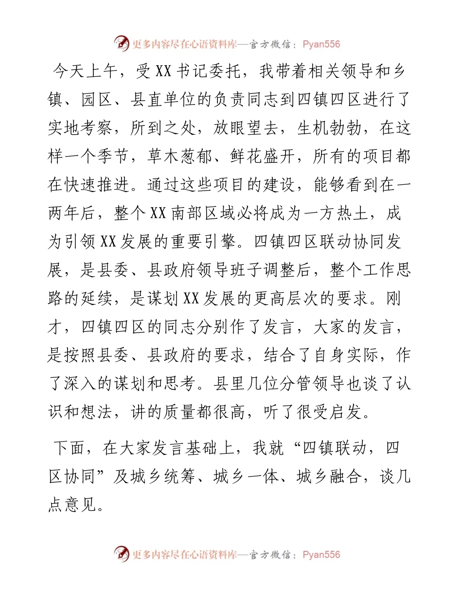 县委书记在县委理论学习中心组学习（扩大）会议上的讲话（城乡统筹、城乡一体、城乡融合讲话）.docx_第1页