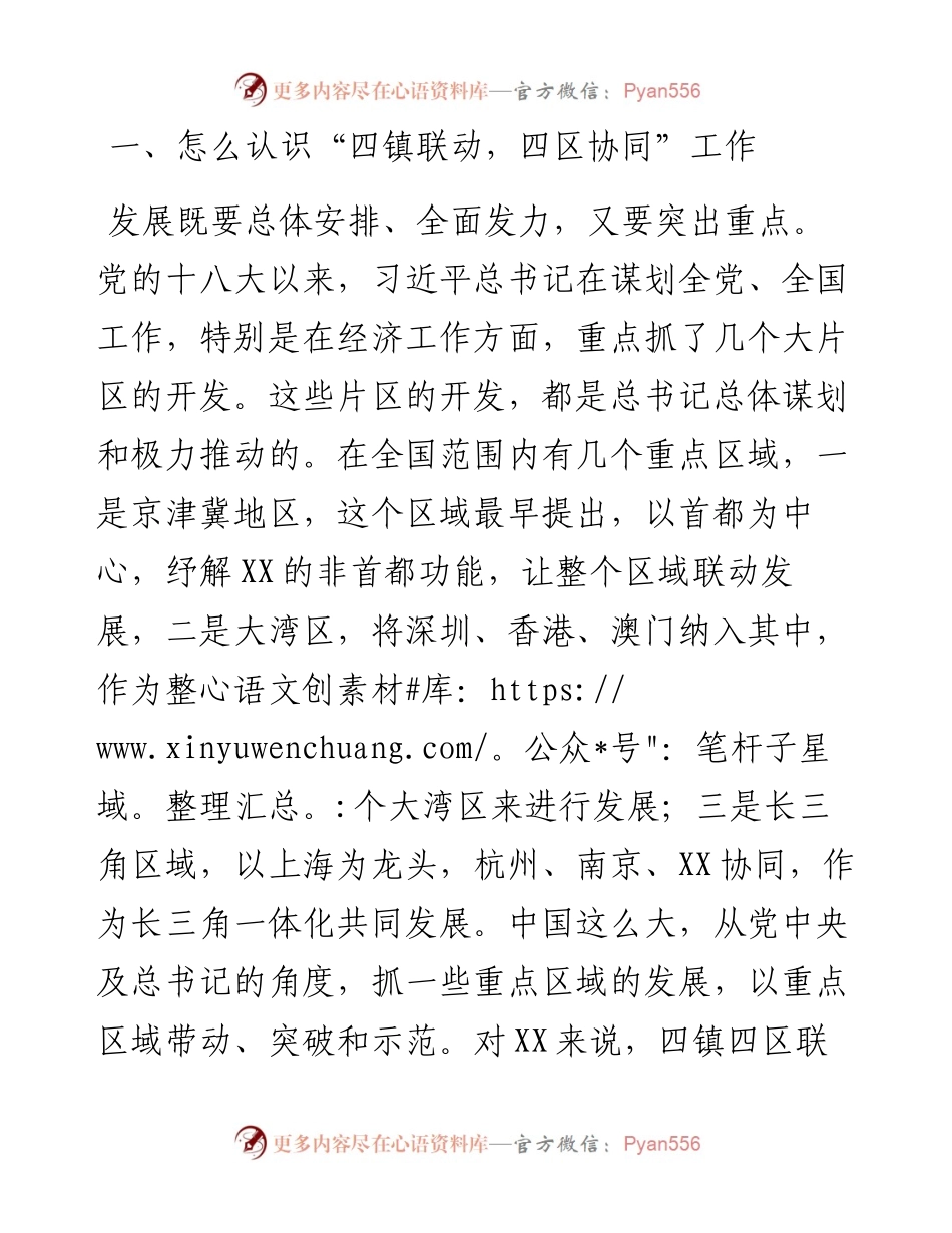 县委书记在县委理论学习中心组学习（扩大）会议上的讲话（城乡统筹、城乡一体、城乡融合讲话）.docx_第2页