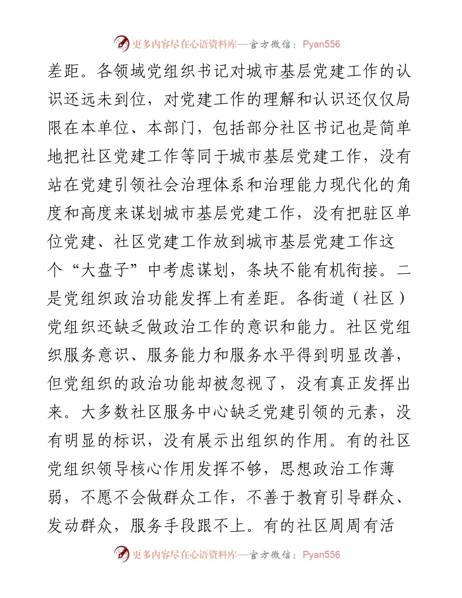 区委组织部长在全区城市基层党建工作交流座谈会上的讲话.docx_第2页