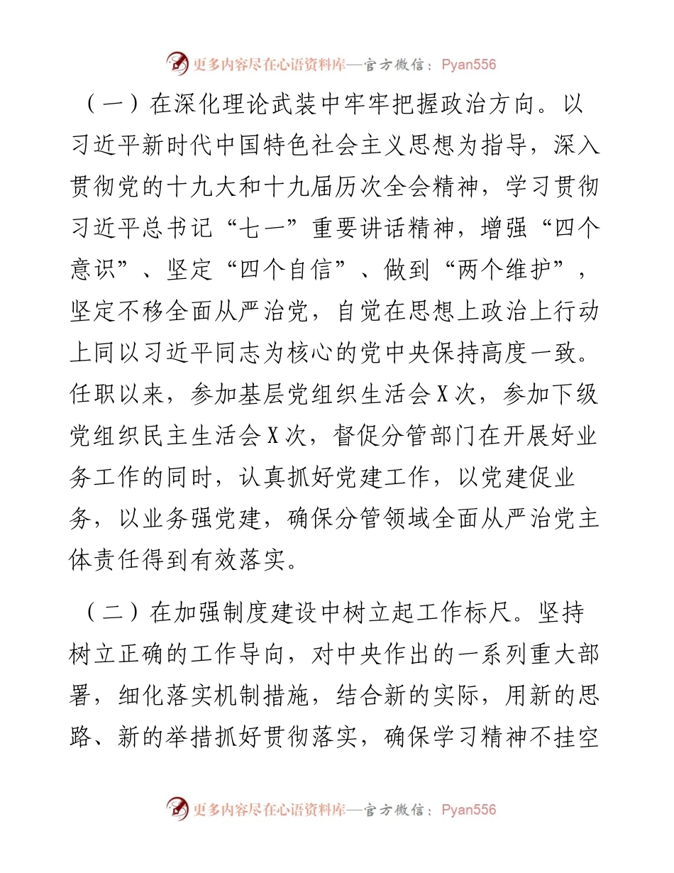 公安局长度述职述廉报告.docx_第2页