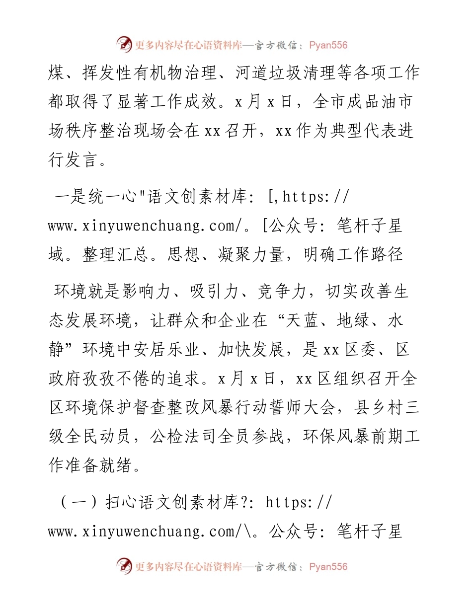 区环境保护督查整改攻坚风暴行动汇报.docx_第2页