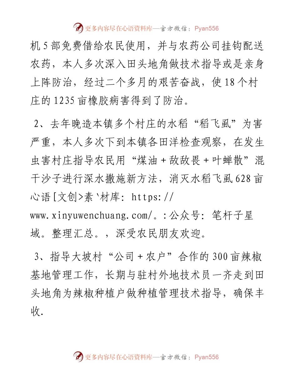农业技术推广服务工作个人述职报告.docx_第2页