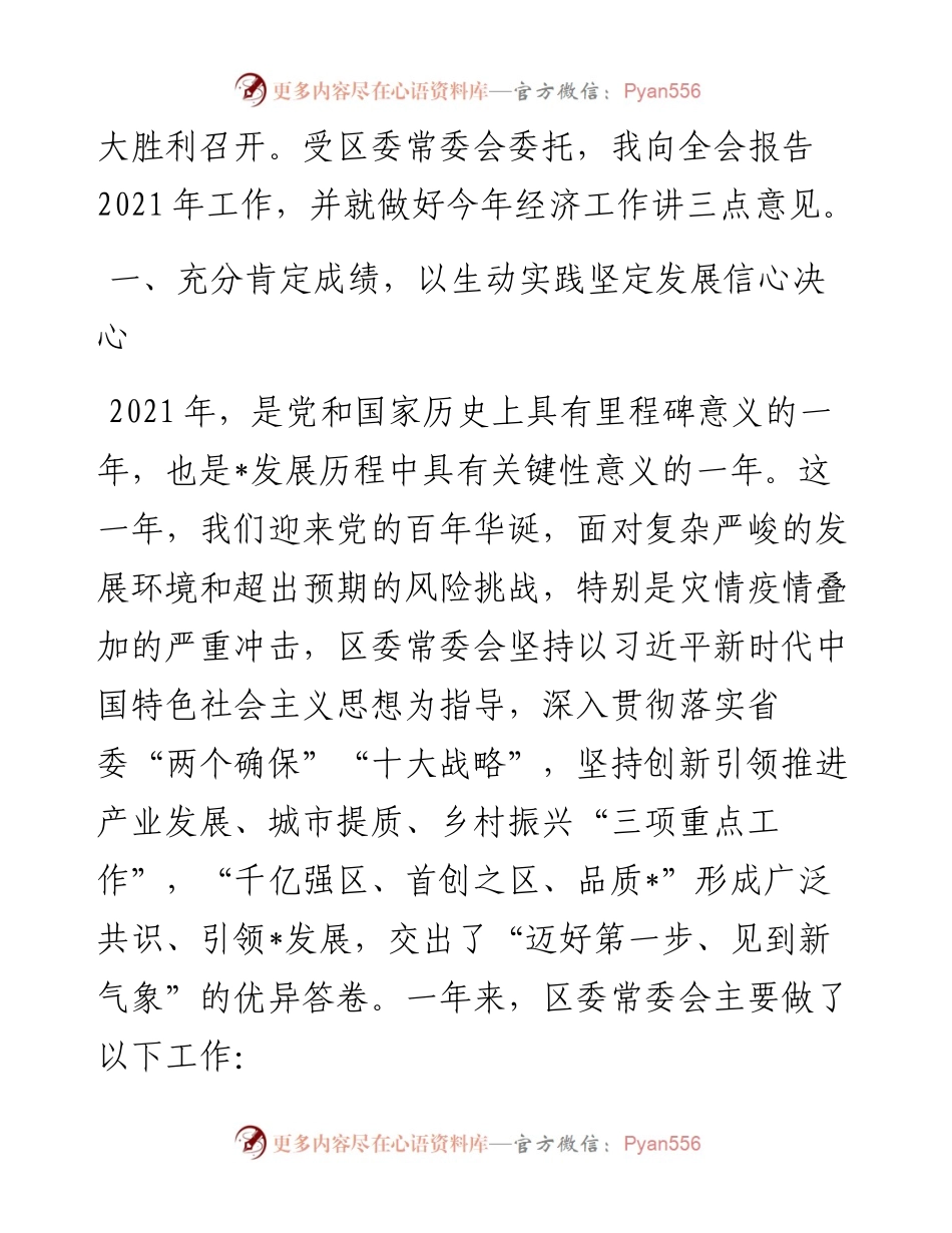 区委书记在区委全会暨区委经济工作会议上的讲话.docx_第2页