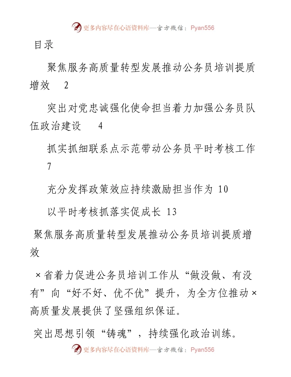 公务员工作推进会发言汇编-5篇.docx_第1页