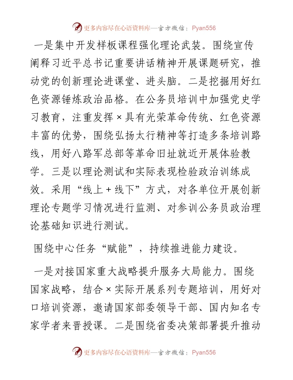 公务员工作推进会发言汇编-5篇.docx_第2页