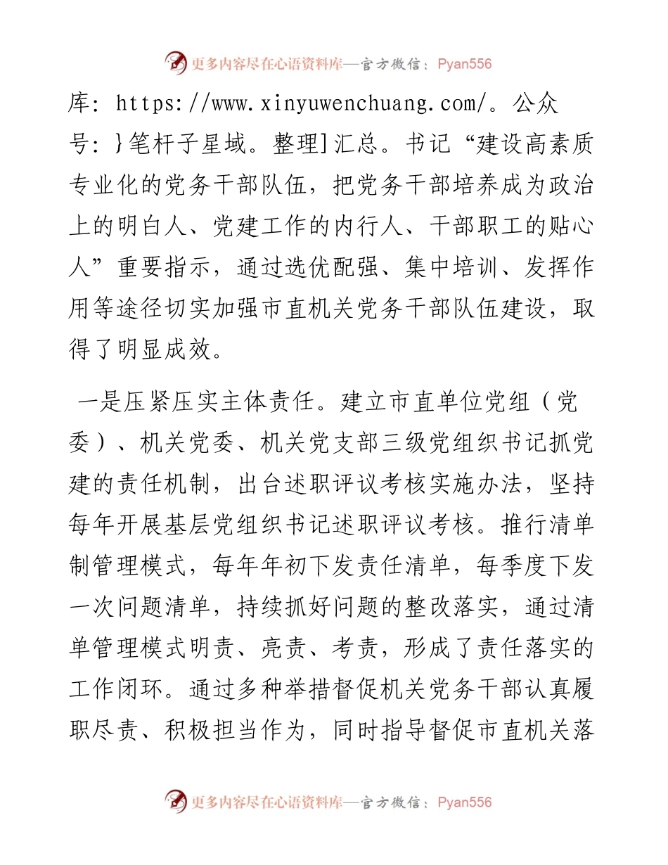 关于市直机关党务干部队伍建设的调研报告.docx_第2页