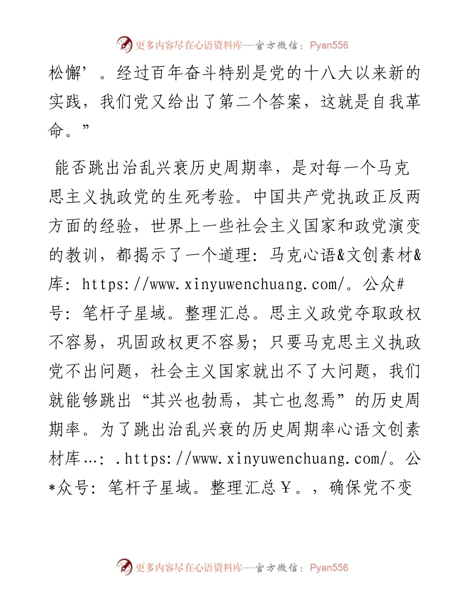 全面从严治党主题党课讲稿：坚持“四个更加突出位置”+深入推进全面从严治党.docx_第2页