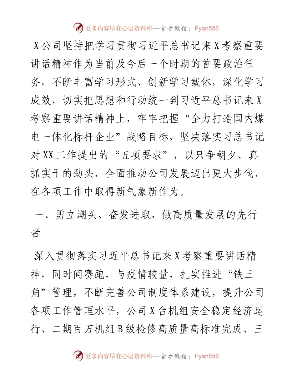 公司学习贯彻X考察重要讲话精神情况汇报.docx_第1页