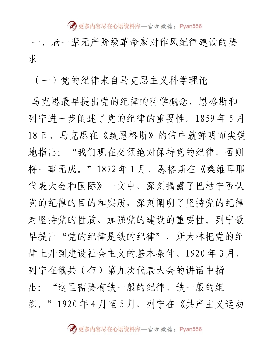 党课：论加强党的纪律建设及启示.docx_第2页