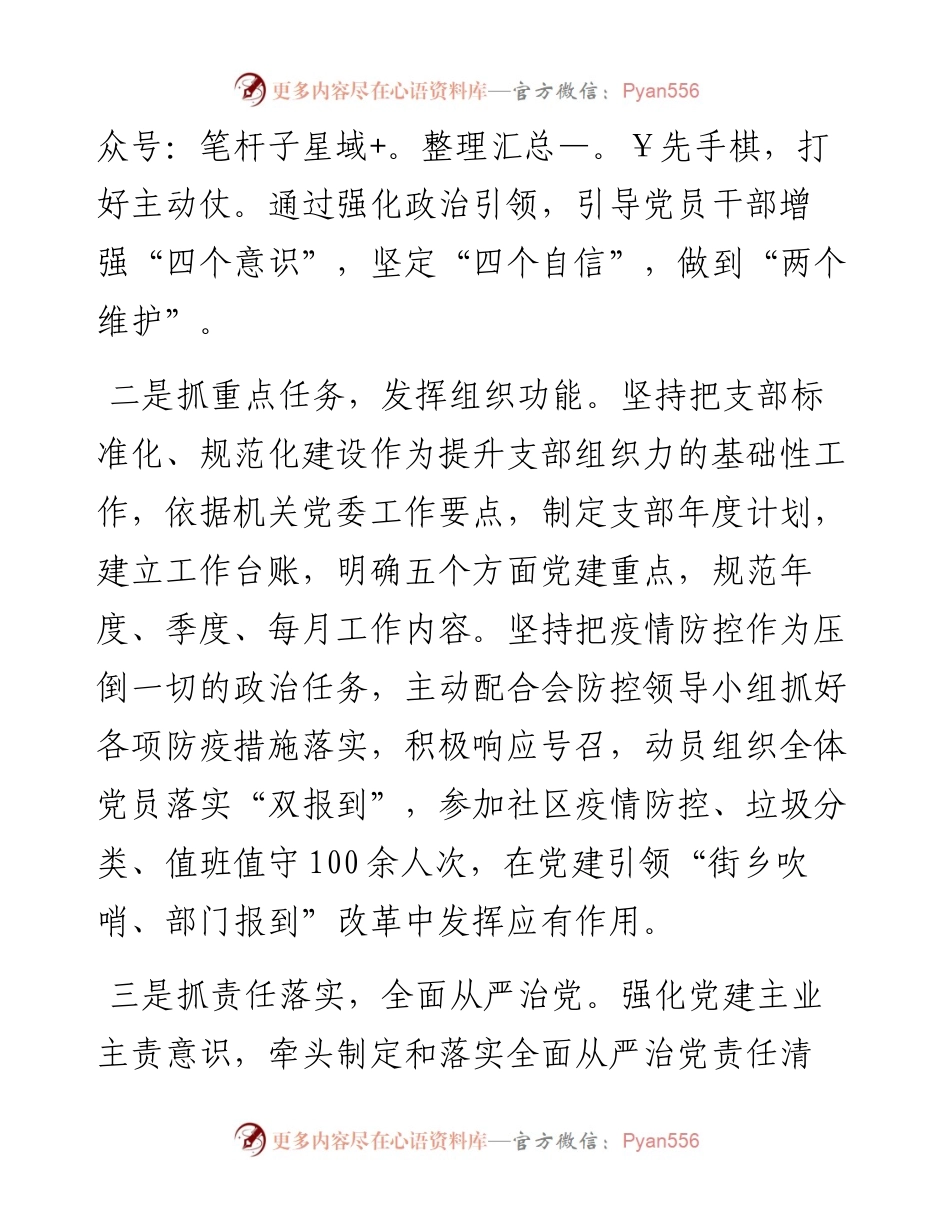 办公室党支部书记述职报告.docx_第2页